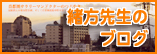�����搶�̃u���O